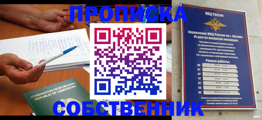 прописка законно в Красногорске