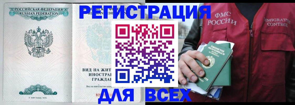 прописка штамп в Красногорске