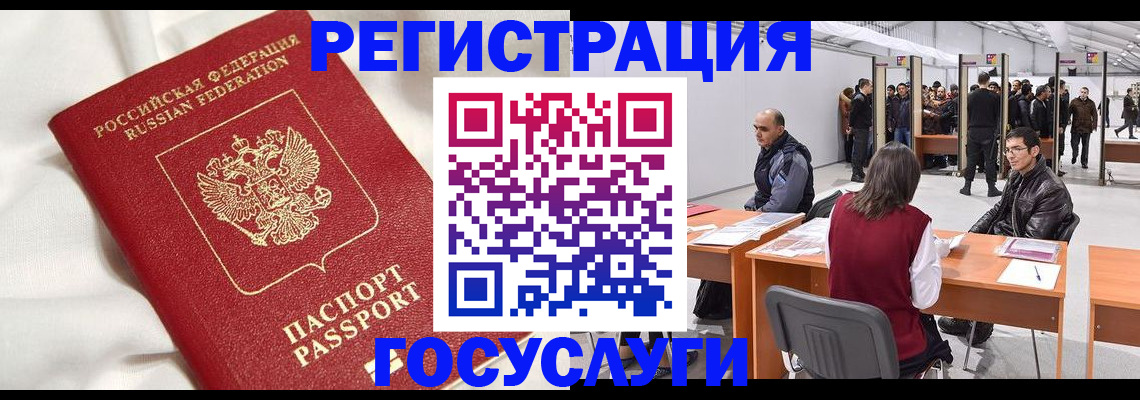 прописка штамп в Красногорске